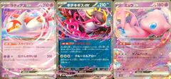 ラティアスex キチキギスex ミュウex まとめ 3枚