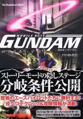 【中古】攻略本PS2 ≪シューティングゲーム≫ PS2 機動戦士ガンダム めぐりあい宇宙 テクニカルガイド