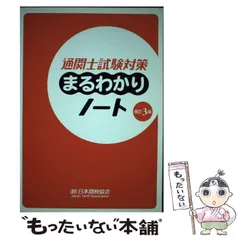 2024年最新】通関士手帳の人気アイテム - メルカリ