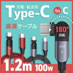 Type C ケーブル 1.2m 急速充電 高速転送 USB コード 充電器 スマホ タブレット アンドロイド PC macbook PD タイプC