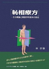 希少 鍼灸教学書 - メルカリ