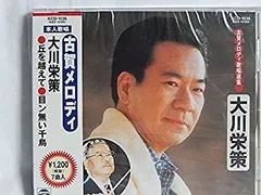 古賀メロディ歌唱選集　大川栄策/丘を越えて.男の純情.サーカスの唄.目ン無い千鳥.影を慕いて.青春日記.ギター月夜 [CD] Amazon.co.jp: 古賀メロディ歌唱選集 大川栄策/丘を越えて.男の