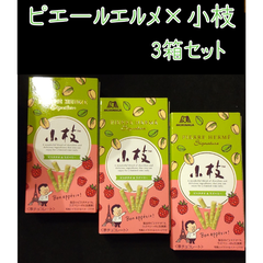 ピエールエルメ シグネチャー×小枝　ピスタチオ&ラズベリー　3箱