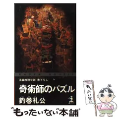 中古】 エレクトロンの悪夢/角川書店/釣巻礼公
