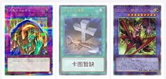遊戯王　アジア版クオシク　3枚セット