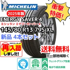 2025年最新】145/80r13 ミシュランの人気アイテム - メルカリ