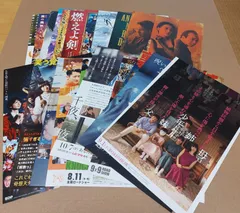 映画フライヤー20枚②