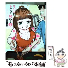 サバエとヤッたら終わる　イラスト入りサイン色紙　2枚セット　当選品 サバエとヤッたら終わるイラスト入りサイン色紙2枚セット当選品
