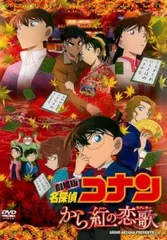 劇場版 名探偵コナン から紅の恋歌 ラブレター【アニメ 中古 DVD】ケース無:: レンタル落ち