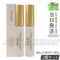 【国内正規品 2個セット】 ETVOS ミネラルインナートリートメントリキッドコンシーラー 8g オレンジベージュ エトヴォス