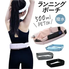 ☆ M ☆ ランニングポーチ ランニングポーチ スマホポーチ ランニングバッグ ウエストポーチ ランニング ボトルポーチ スマホホルダー ジョギング ポーチ ウエストバッグ 軽量 軽い スマホ 携帯 レディース 女性 メンズ 薄い バイク サイクリング