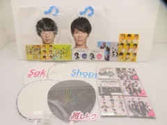 Snow Man グッズセット 渡辺翔太/佐久間大介