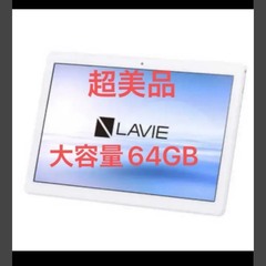 NEC Androidタブレット LAVIE Tab E ホワイト [10.1型ワイド /ストレージ:64GB /4GB