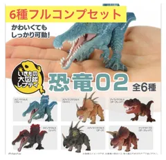 【6種コンプセット】いきもの大図鑑レプティ 恐竜02のサムネイル