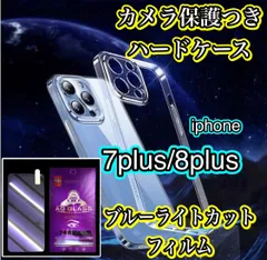 【iPhonese2】【iPhonese3】iPhone用ハード素材カメラ保護付きクリアケース＆ブルーライトカットガラスフィルムセット - スマホを守り、目にも優しい！ 
