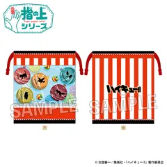 【新品・公式】ハイキュー!! 指の上の窓付き巾着 夏ver. 公式グッズ colleize