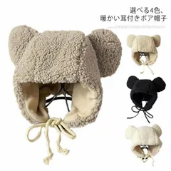 レディース 雪の日 もこもこ あご紐付き 防寒物 あったか スキー かわいい 防寒対策 ボア 温かい 耳付き イベント 無地 秋冬 ふわふわ スノボ ゴルフ アウトドア 【送料無料】帽子 リンクコーデ#yskma604823のサムネイル