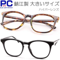 鯖江 老眼鏡 日本製 おしゃれ ブルーライトカット レディース メンズ シニアグラス PCメガネ フレーム 大きめ 大きい かっこいい プラスチック 男性 女性用 軽い 度なし +1.0 +1.5 +2.0 +2.5 +3.0 +3.5 XZ FOXHY