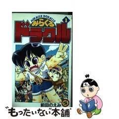 みらくるドラクル １～５巻（２巻のみありません）初版まとめ売り状態 ...