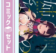 2024年最新】姉なるもの ぽちの人気アイテム - メルカリ