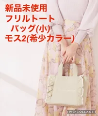【新品未使用】JILL by JILLSTUART フリルキャンバストート 小 モス2