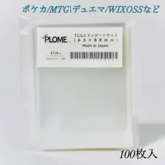 TCGスタンダードサイズカードスリーブ100【ポケモン/MTG/デュエマなど】