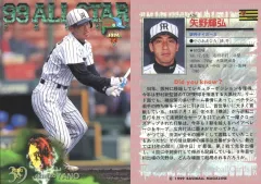 【中古】BBM A26：矢野輝弘「阪神タイガース」