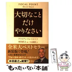 【ブライアン・トレーシーお得な11冊セット】「大切なことだけやりなさい」など ブライアン・トレーシーお得な11冊セット】「大切なことだけやり