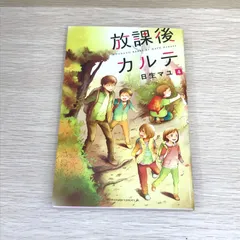 2025年最新】放課後カルテの人気アイテム - メルカリ