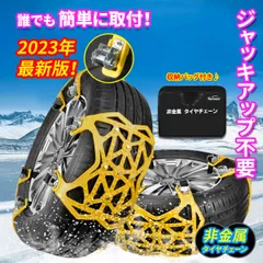 簡単着脱！自動車用タイヤチェーン 非金属 6枚 タイヤチェーン スノーチェーン スノー チェーン 対応タイヤ幅165~265mm 取付説明書付き 樹脂チェーン 雪道/凍結/事故/悪路/防災 緊急脱出 車 軽自動車 チェーン規制