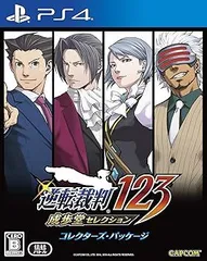 逆転裁判123 成歩堂セレクション コレクターズ・パッケージ - PS4
