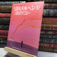 詩とメルヘン 1978年12月号 編：やなせたかし サンリオ