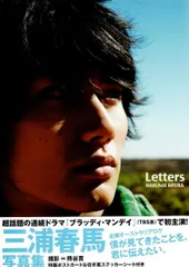 2025年最新】三浦春馬 lettersの人気アイテム - メルカリ
