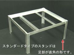 簡易流し台　スタンダード450型用スタンド　高さ：20cm　【450-st20cm】