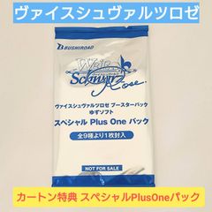 ◆WSR　ブースターパック ゆずソフト　カートン購入特典　スペシャルPlusOneパック　１パック（全9種より1枚封入）