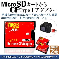 CFカード 変換アダプター 2枚セット Micro SDカード マイクロSDカード to CFアダプタ カードデュアルマイクロSD CFコンバータ 2TB まで対応