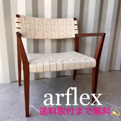 ルーシー arflex アルフレックス アームチェア ダイニングチェア② 2025年最新】arflex ダイニングチェアの人気アイテム - メルカリ