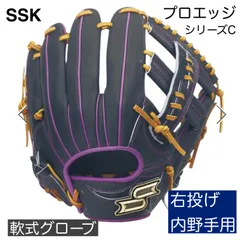 2025年最新】ssk グローブ 軟式 内野の人気アイテム - メルカリ