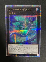 遊戯王 - 山屋　即日発送　シャークデッキ　時空の七皇　リヴァーチュ・ドラゴン 山屋 即日発送 シャークデッキ 時空の七皇 リヴァーチュ・ドラゴン