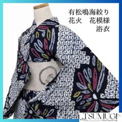 浴衣 有松鳴海絞り 流線 蝶 花模様 青 着物 054w p 有松絞り【浴衣】花