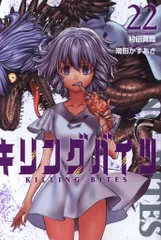 【未使用に近い】キリングバイツ 1～2 中古】 キリングバイツ コミック 1-18巻セット - メルカリ