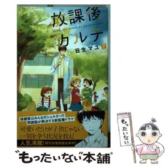 2024年最新】放課後カルテ 3の人気アイテム - メルカリ