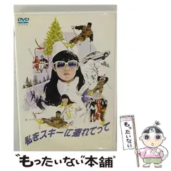 2026年最新】私をスキーに連れてって [dvd]の人気アイテム - メルカリ
