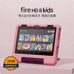 New Fire HD 8 キッズモデル (8インチ) ディズニープリンセス / 3GB RAM (2024年発売) 対象年齢3歳から | 数千点のキッズコンテンツが1年間使い放題