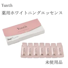 【未使用品】Yunth　薬用ホワイトニングエッセンス 美容液　医薬部外品　1mL×28包