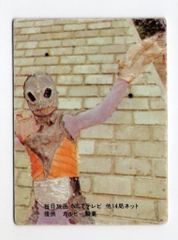 レア 旧カルビー 仮面ライダーカード 表14局版 19番 並品 - メルカリ