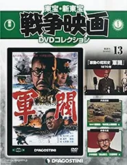 2025年最新】(中古品)激動の昭和史 軍閥 [DVD]の人気アイテム - メルカリ