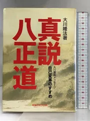 2024年最新】真説・八正道の人気アイテム - メルカリ