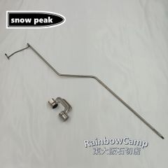 snow peak(スノーピーク) テーブルトップアーキテクト クランプ、ランタンハンガー セット
