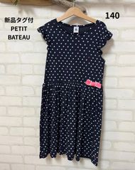 49　子供服　ブランド　新品タグ付　フランス発　プチバトー　PETIT BATEAU 　10　140㎝　ワンピース　爽やか　おしゃれ　ドット　水玉